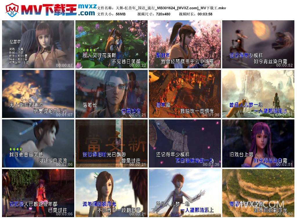 天舞-忆昔年_国语_流行_MB301624